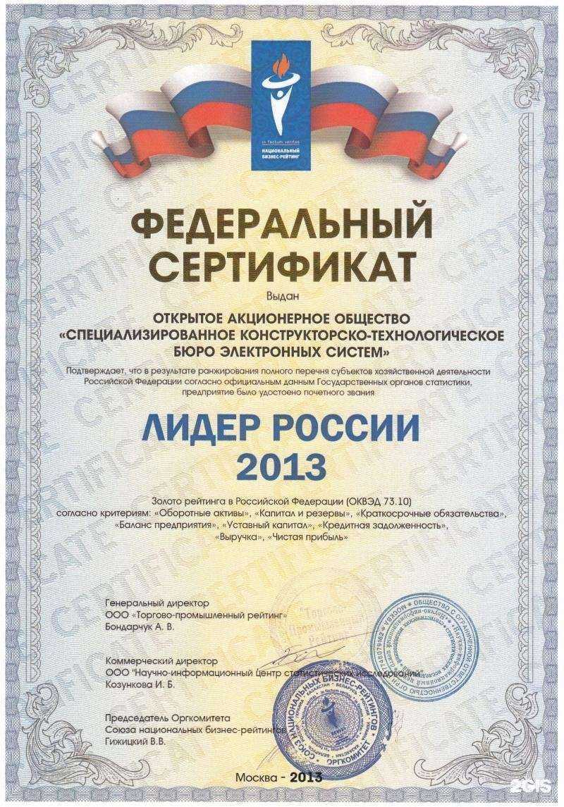 Отзывы на компанию Специализированное конструкторско-технологическое бюро электронных систем в Воронеже c фото