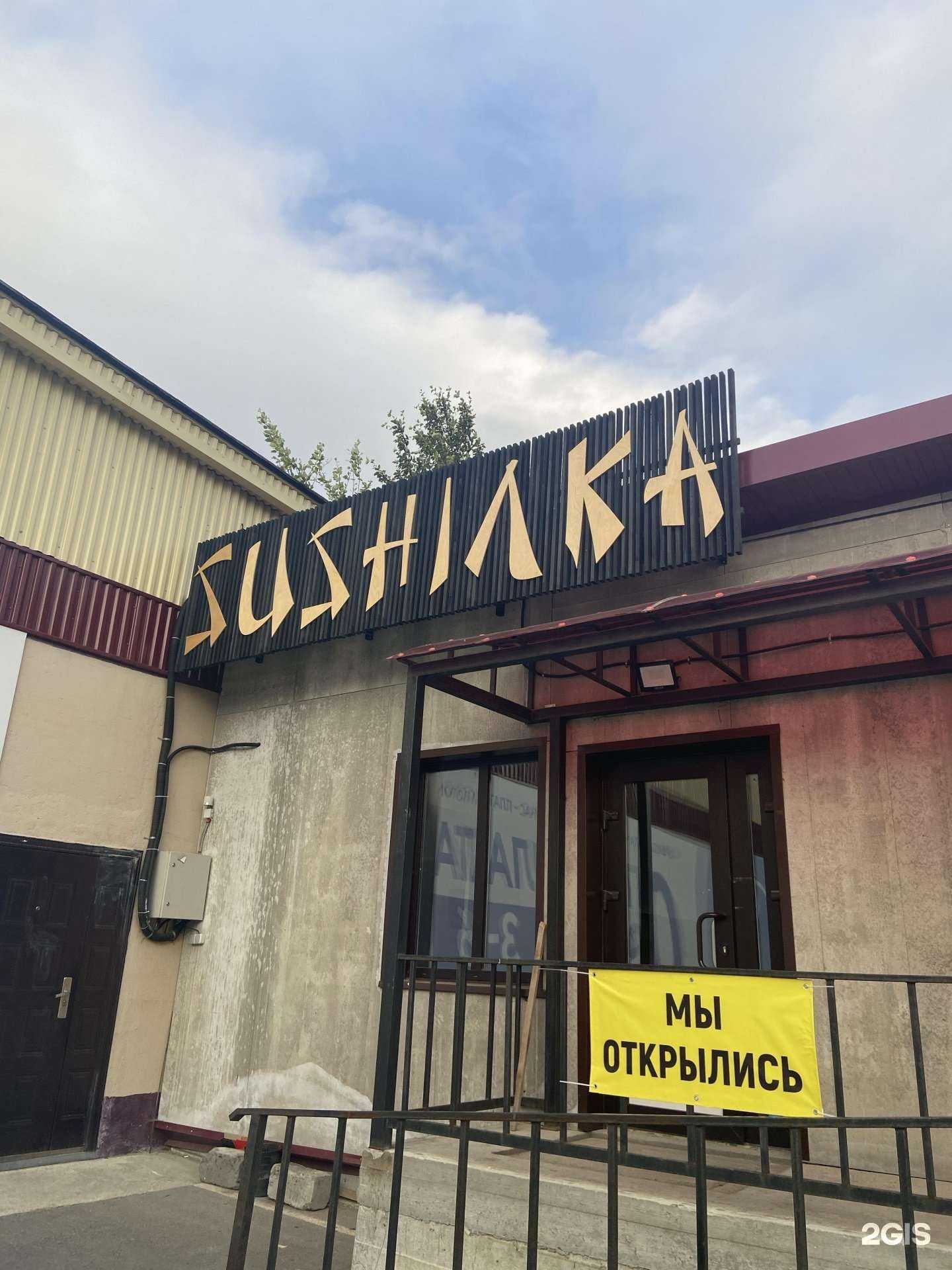 Отзывы на компанию Sushiлка в Корсакове c фото - фотография 2 из 2