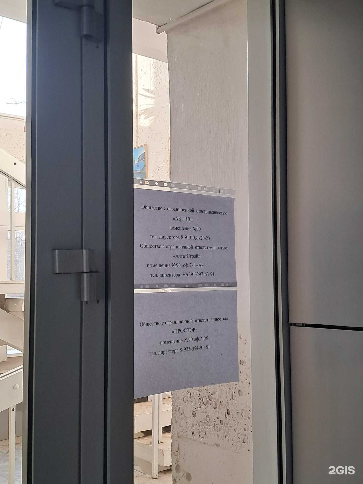 Отзывы на компанию АлтатСтрой в г. Красноярск c фото