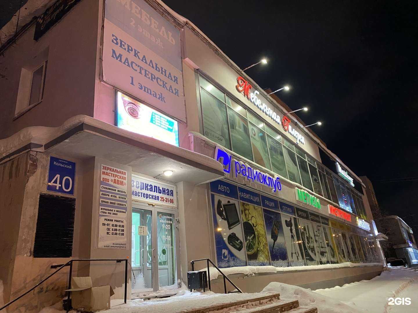 Отзывы на компанию Строймикс в Мурманске c фото - фотография 2 из 2