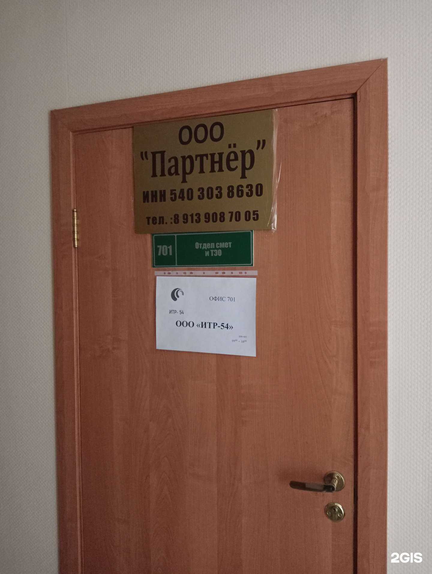 Отзывы на компанию Итр 54 в Новосибирске c фото