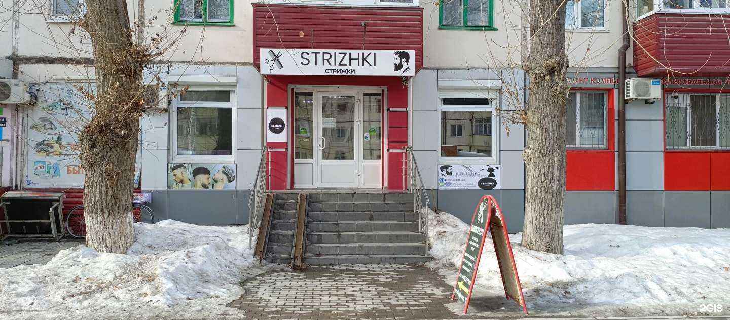 Отзывы на компанию Strizhki в Тюмени c фото
