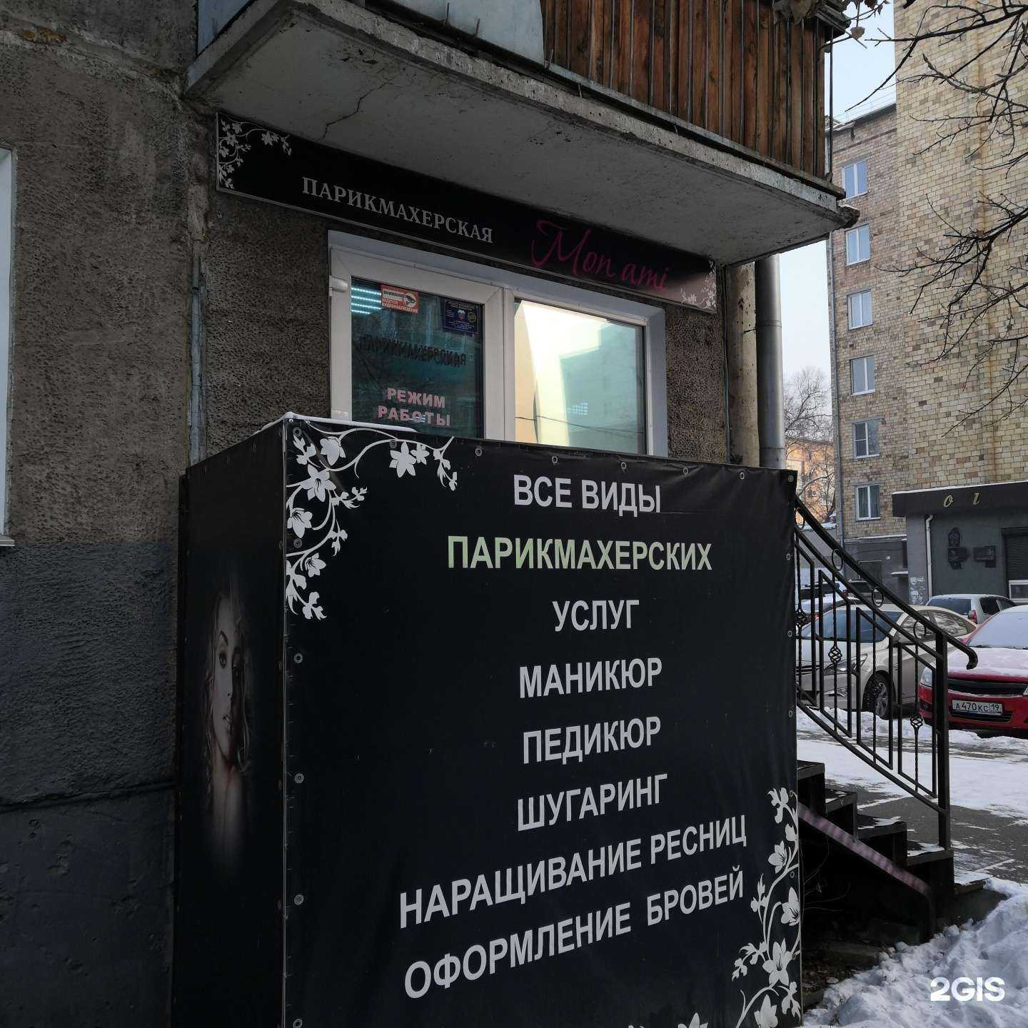 Отзывы на компанию Mon ami в г. Абакан c фото