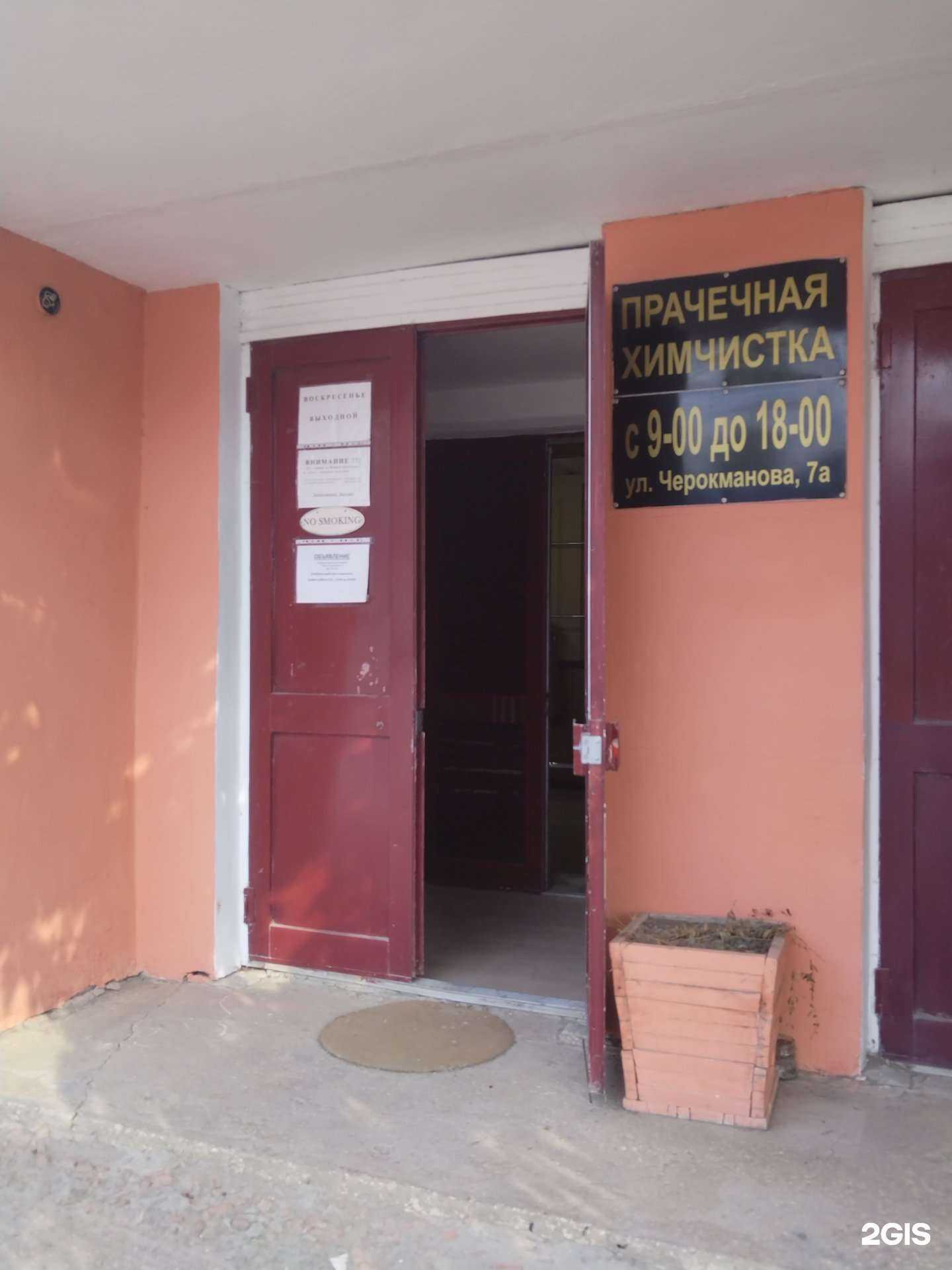 Отзывы на компанию Комбинат бытового обслуживания в Елеце c фото