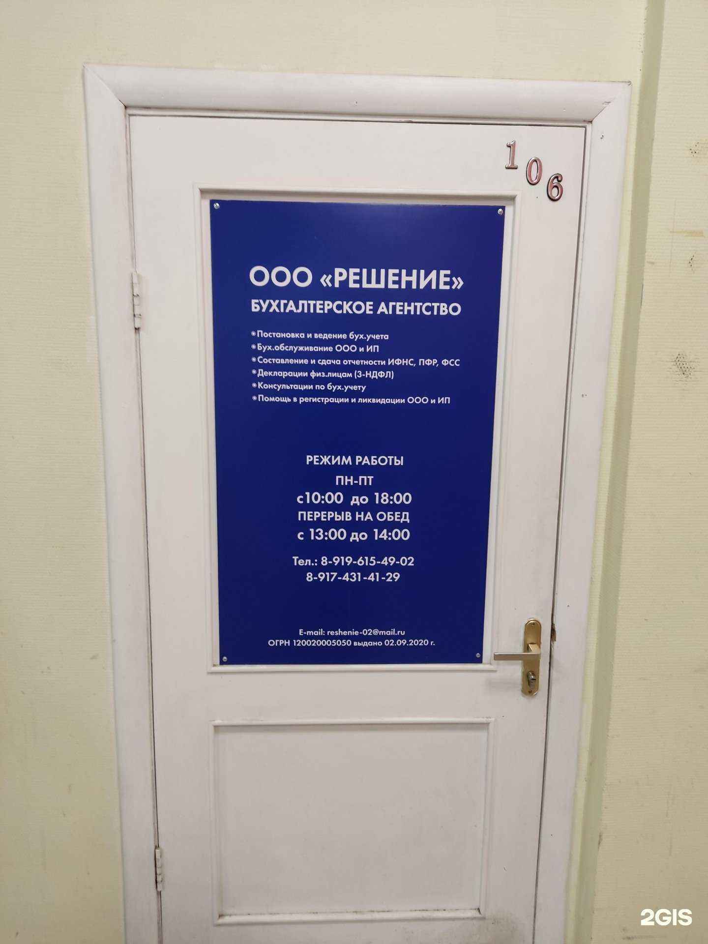 Отзывы на компанию Решение в г. Уфа c фото