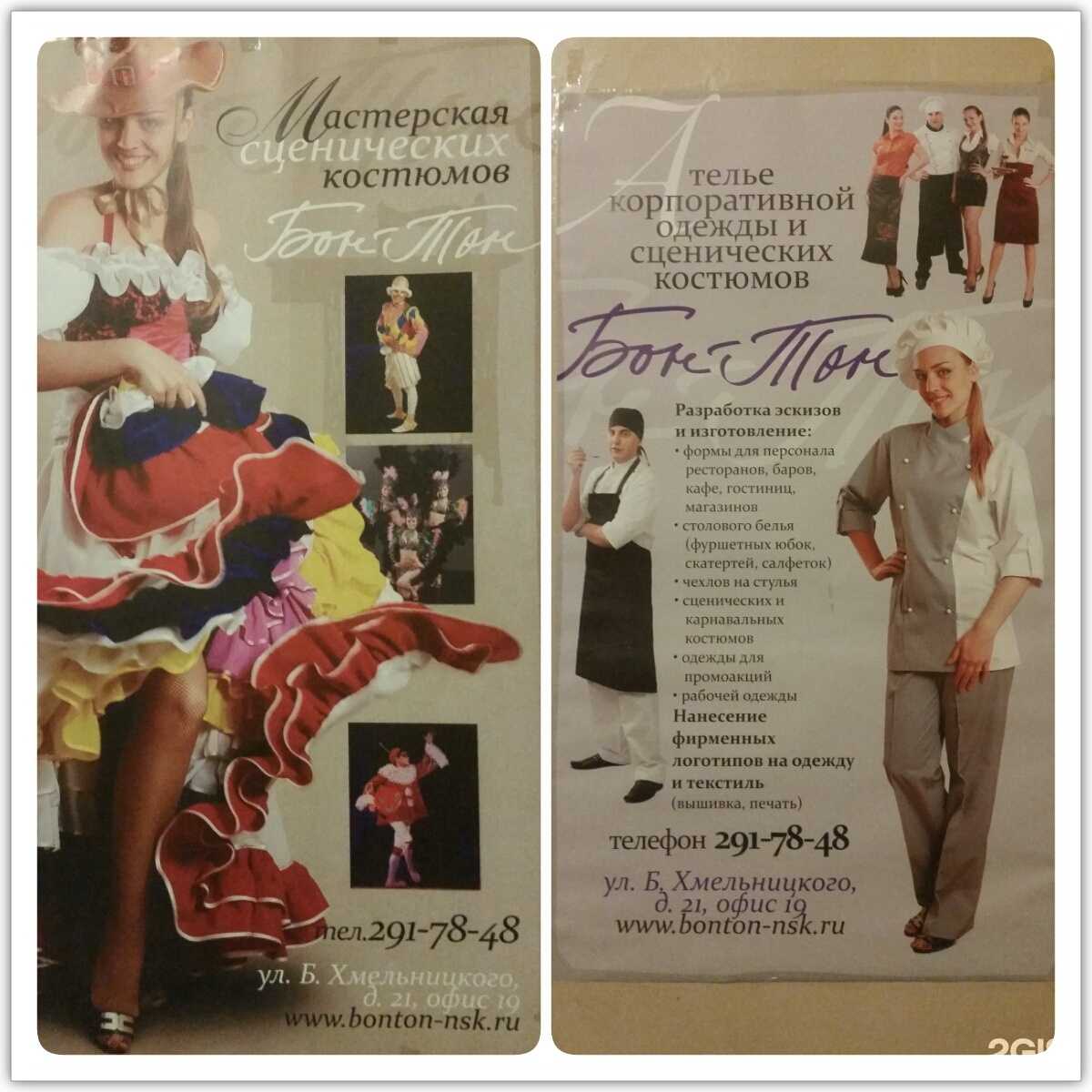 Отзывы на компанию Бон-Тон в Новосибирске c фото