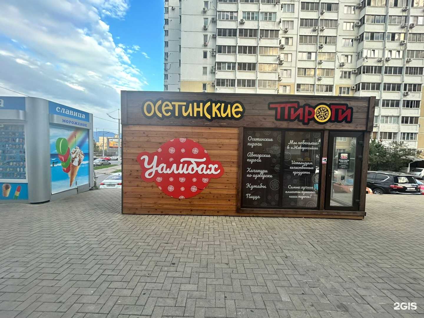 Отзывы на компанию Уалибах осетинские пироги в г. Новороссийск c фото