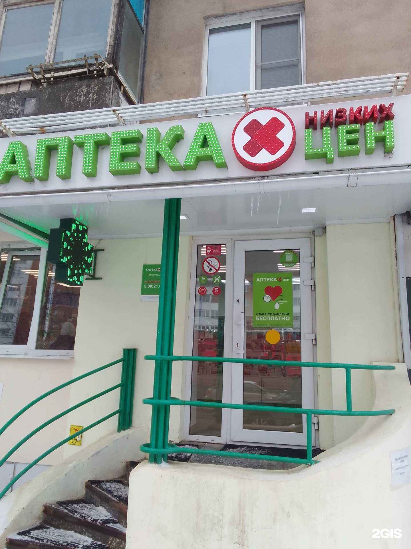 Отзывы на компанию Аптека низких цен в г. Тверь c фото