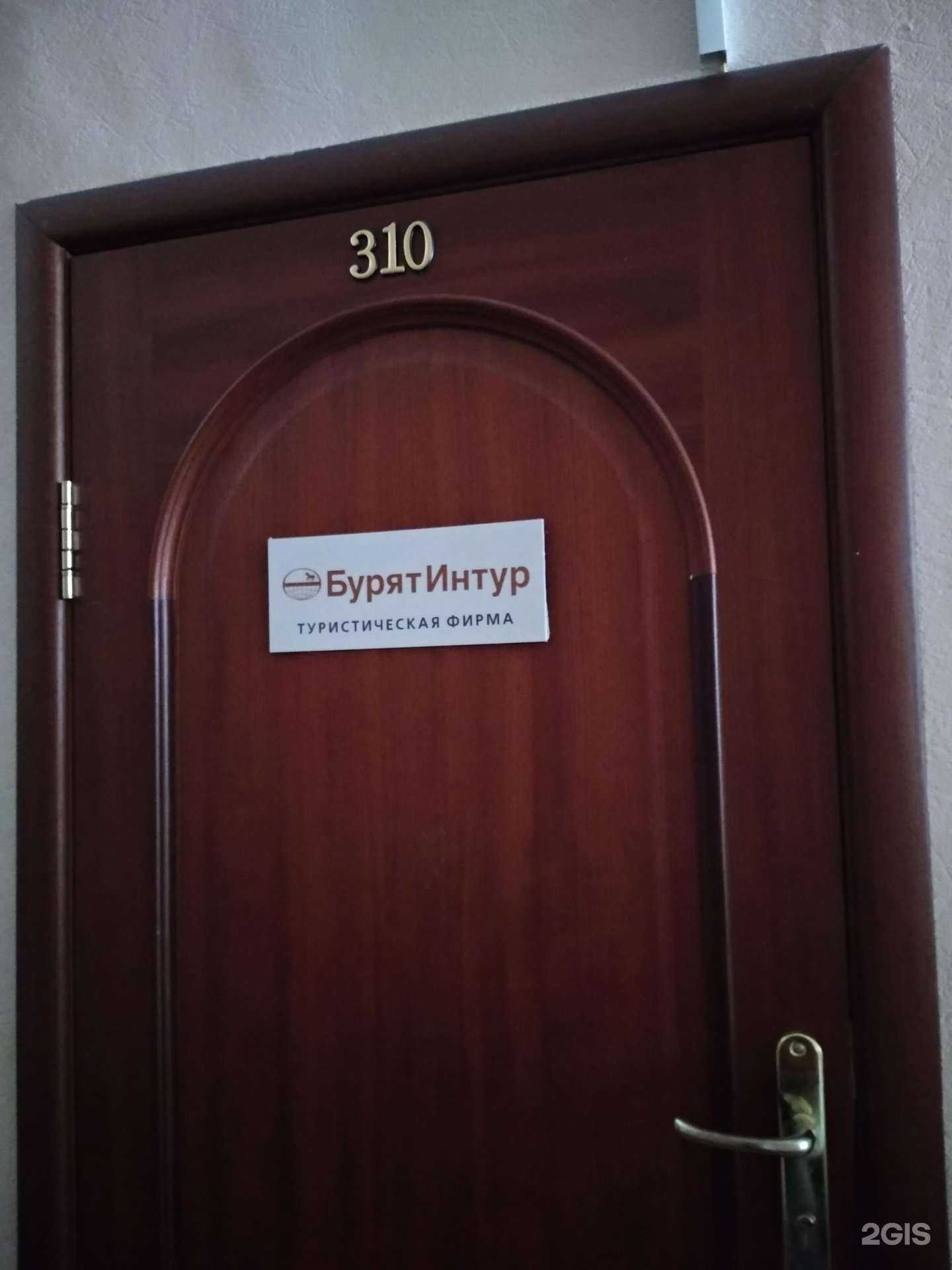 Отзывы на компанию БурятИнтур в г. Улан-Удэ c фото