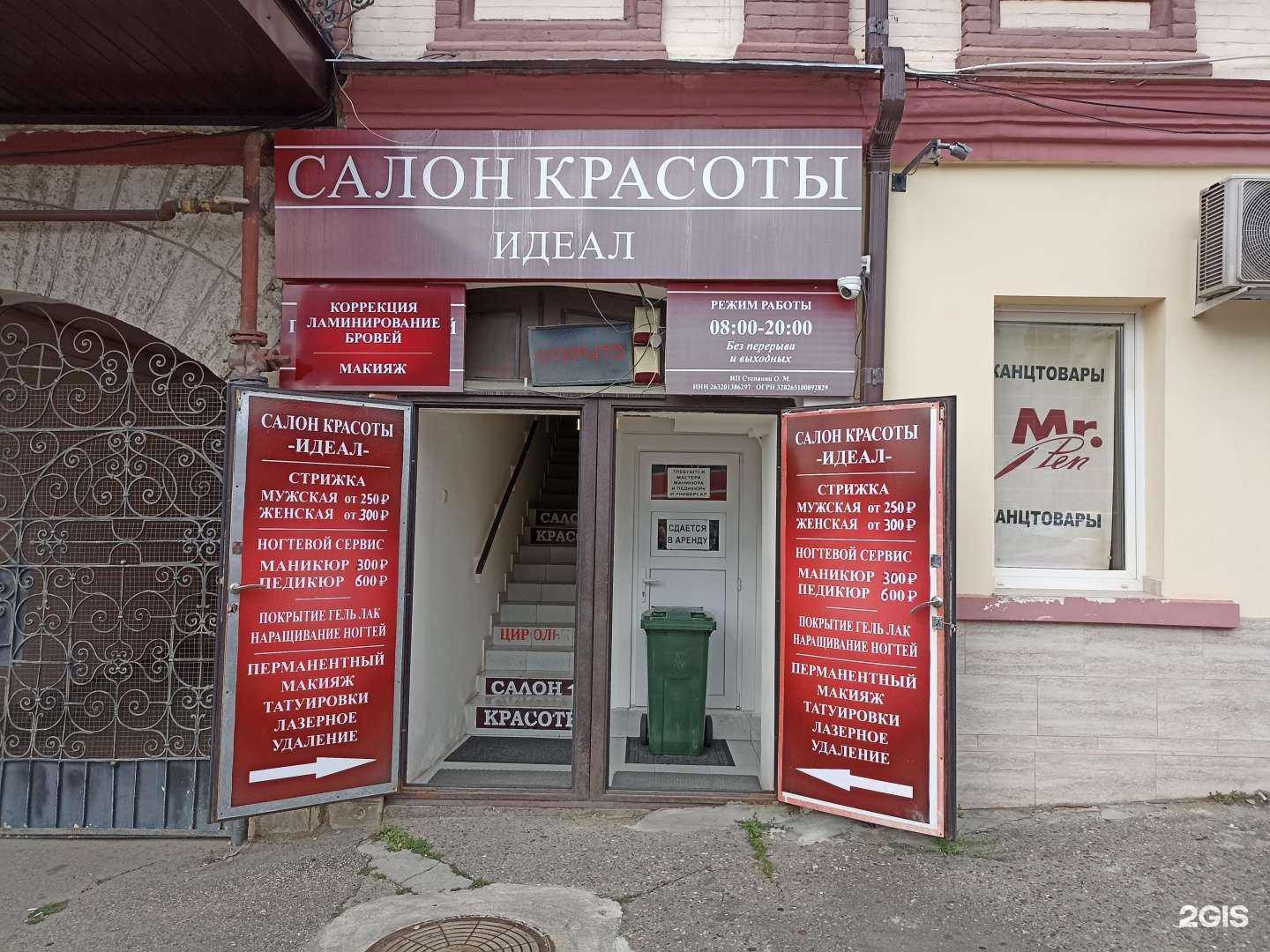 Отзывы на компанию Идеал в Пятигорске c фото