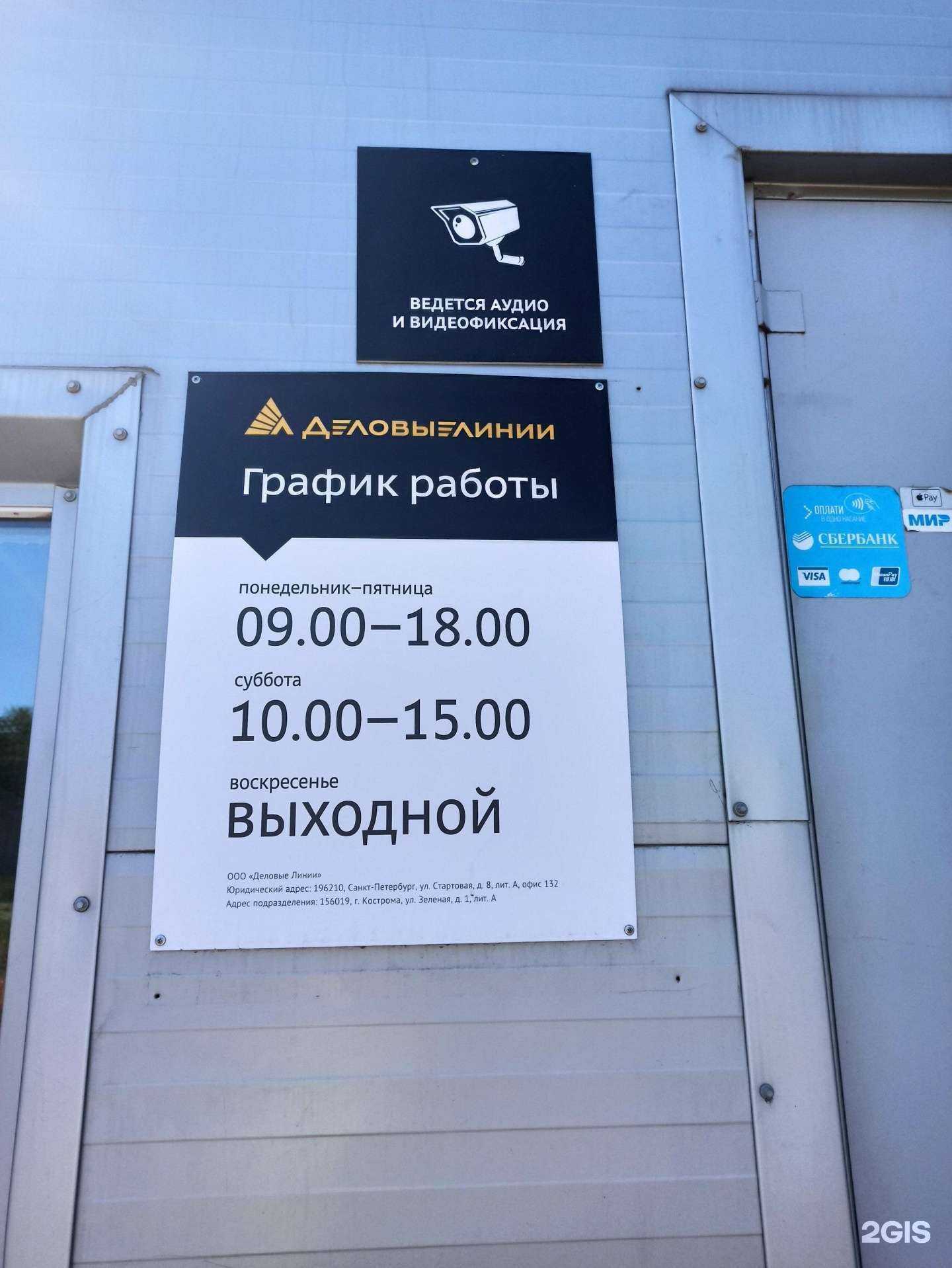 Отзывы на компанию Деловые Линии в г. Кострома c фото