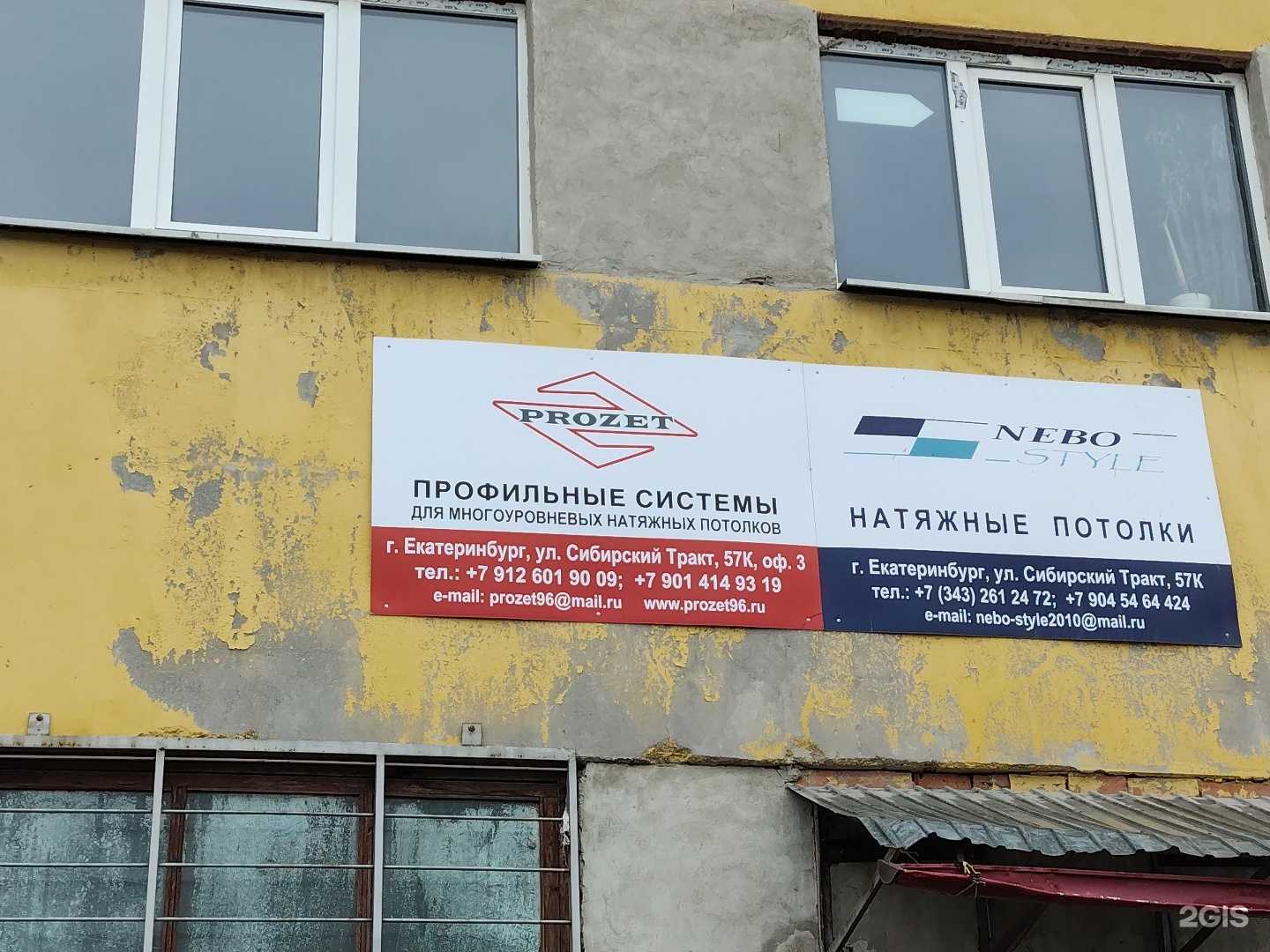 Отзывы на компанию Prozet в г. Екатеринбург c фото