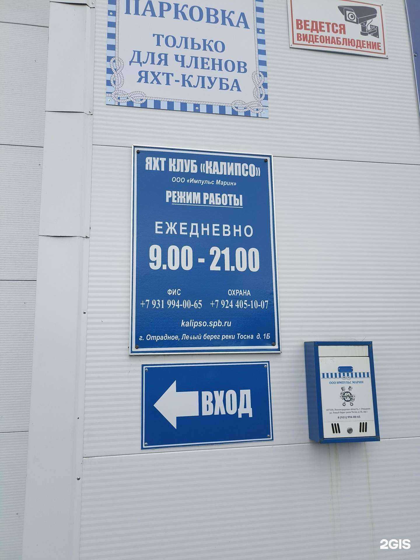 Отзывы на компанию Калипсо в г. Отрадное c фото