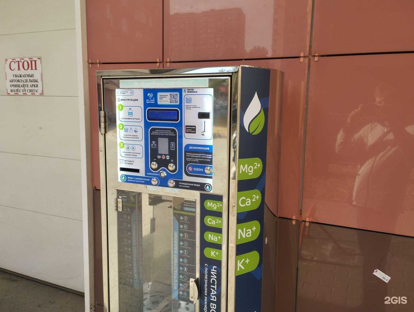 Отзывы на компанию Water minerale в Королёве c фото