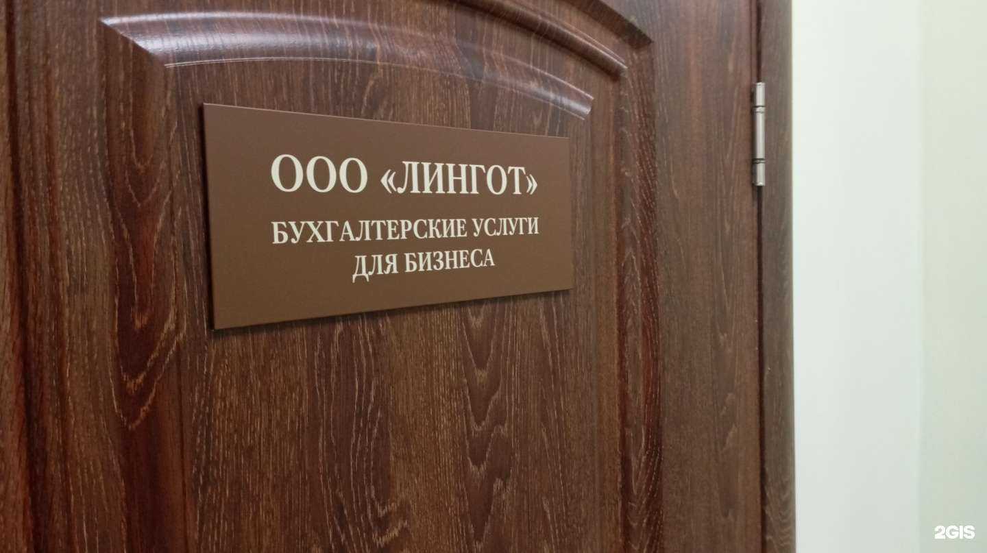 Отзывы на компанию Лингот+ в Воронеже c фото