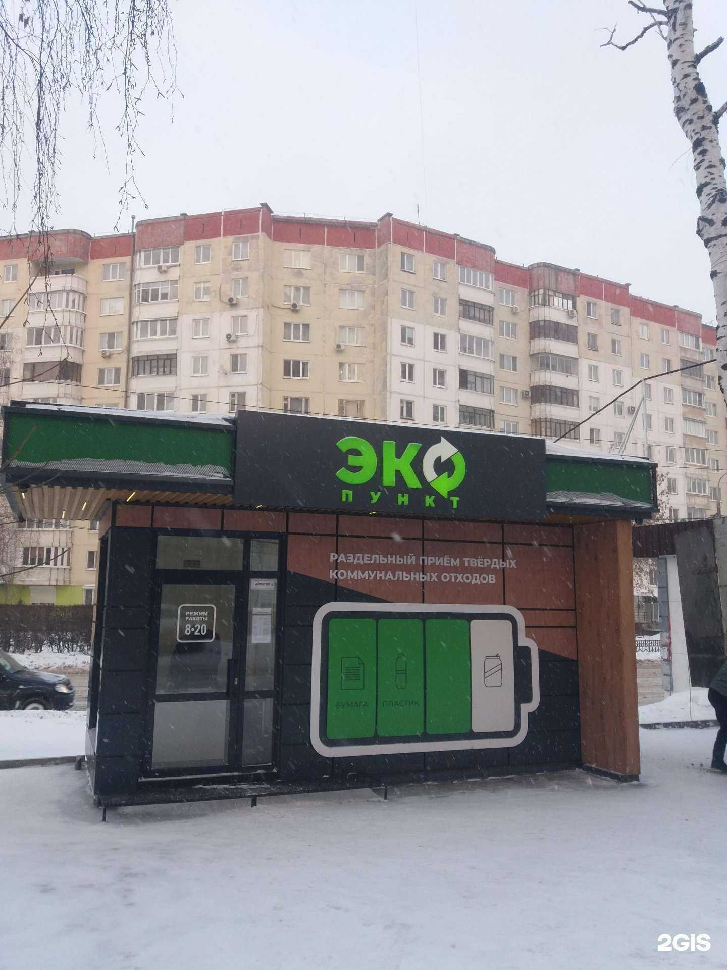 Отзывы на компанию Экопункт в Перми c фото - фотография 2 из 2