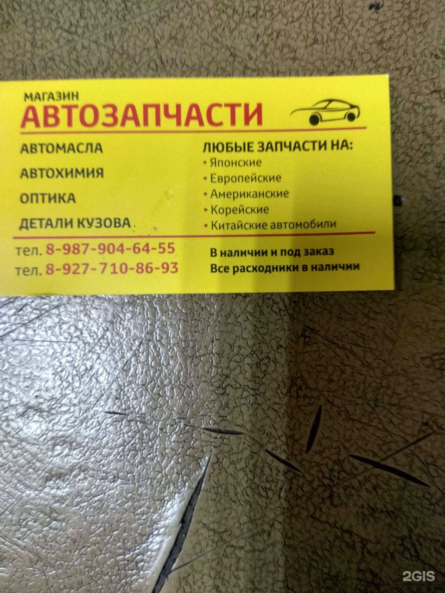 Отзывы на компанию Магазин автотоваров в Самаре c фото