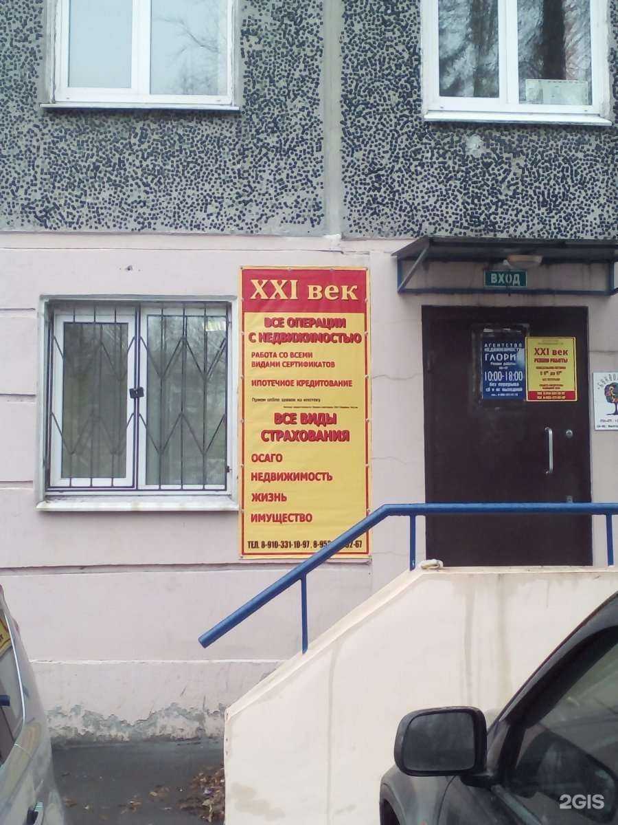 Отзывы на компанию Агентство недвижимости XXI век в г. Брянск c фото