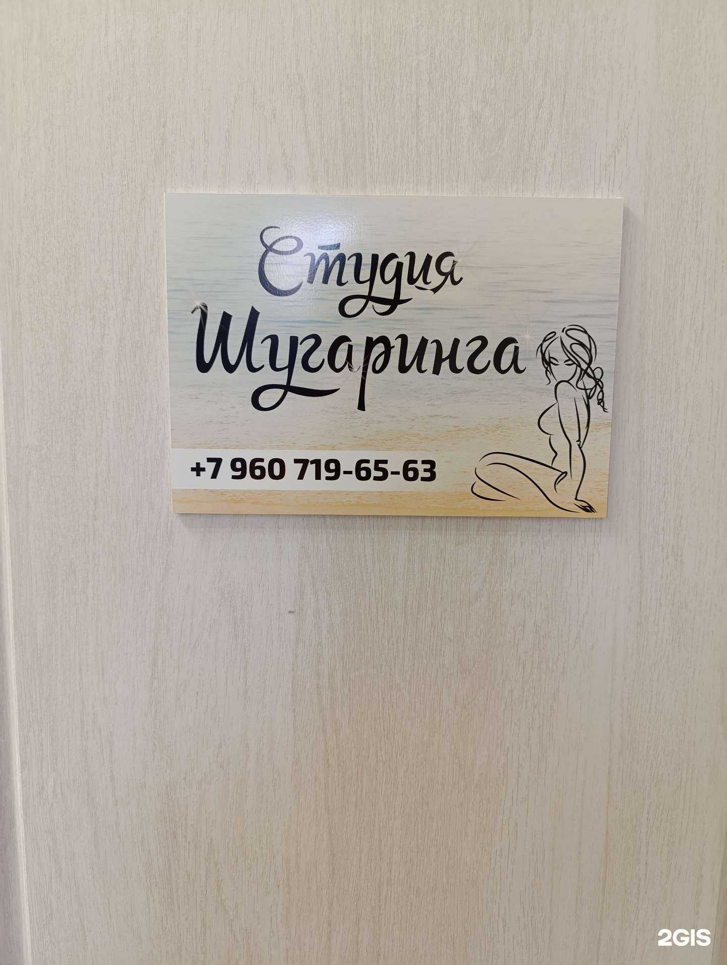 Отзывы на компанию Студия шугаринга в Муроме c фото