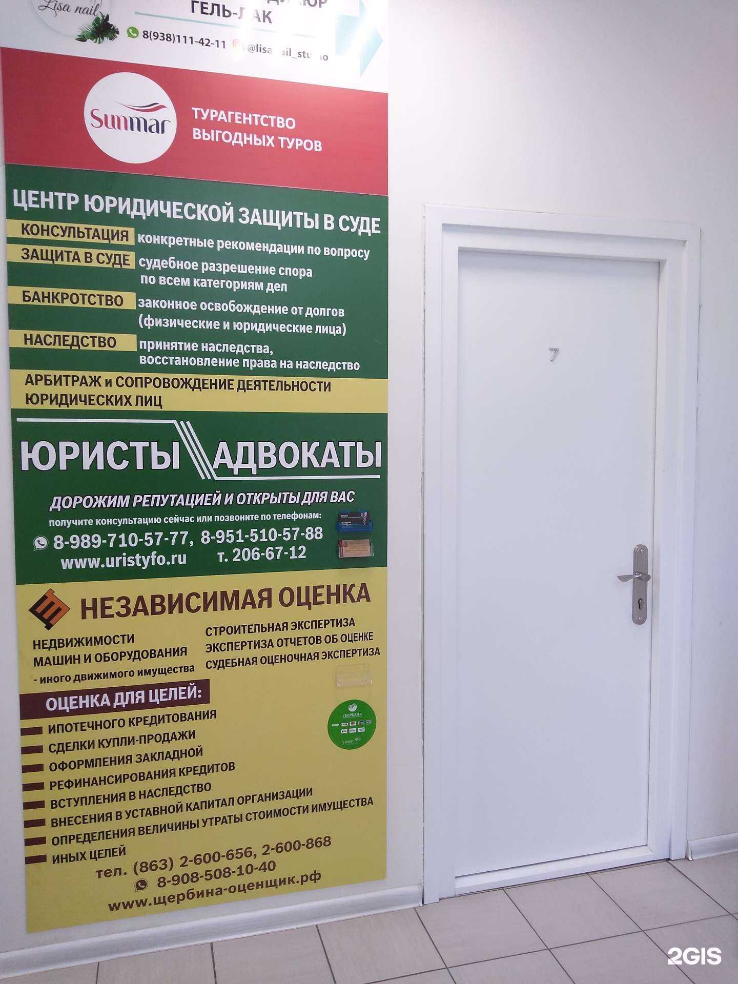 Отзывы на компанию Центр юридической защиты в суде в Ростове-на-Дону c фото