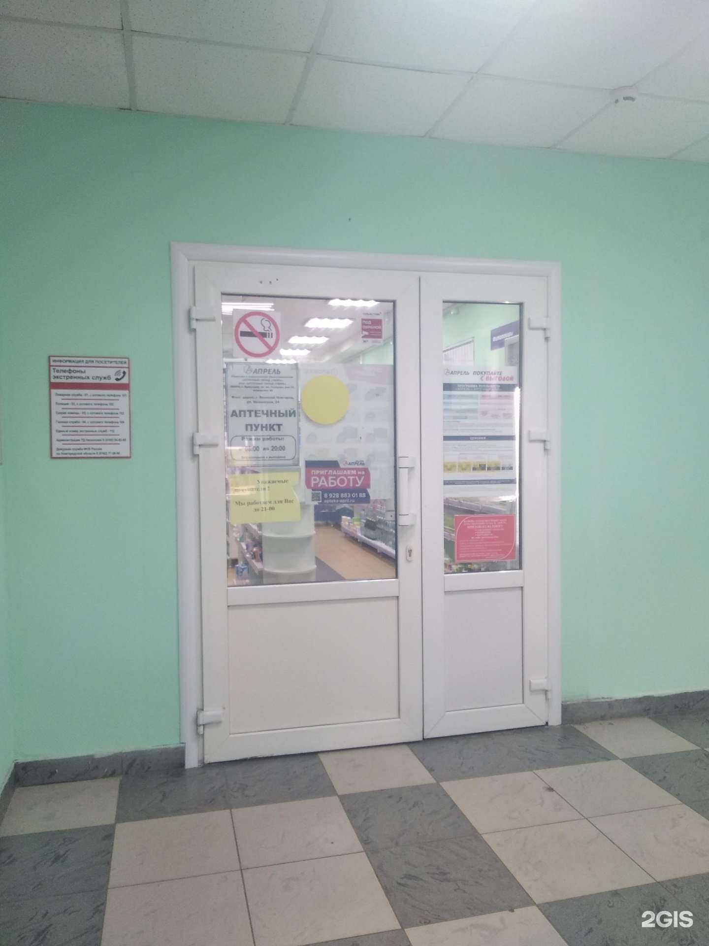 Отзывы на компанию Апрель в Великом Новгороде c фото