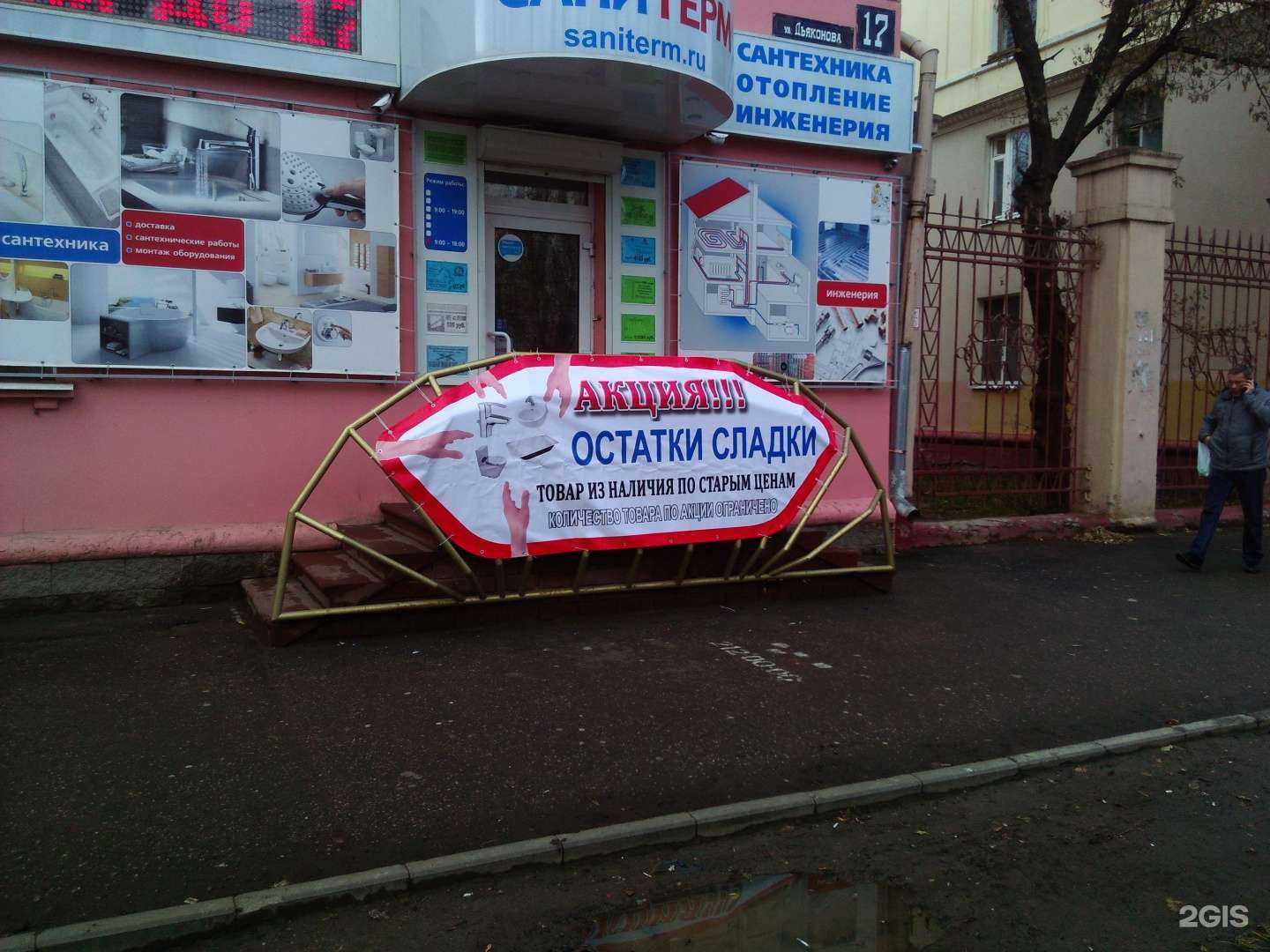 Отзывы на компанию Санитерм в г. Нижний Новгород c фото