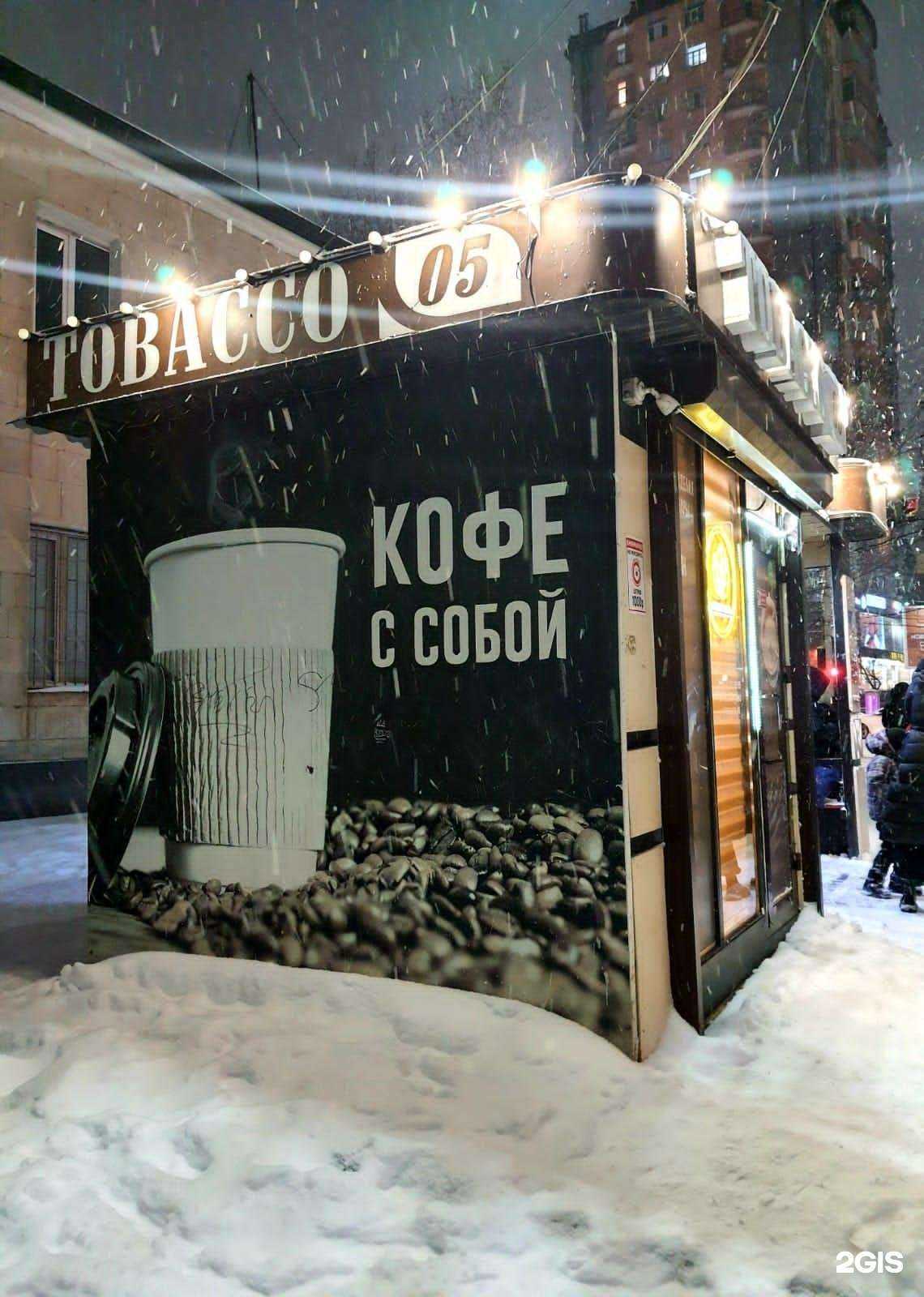 Отзывы на компанию Tobacco 05 в Махачкале c фото