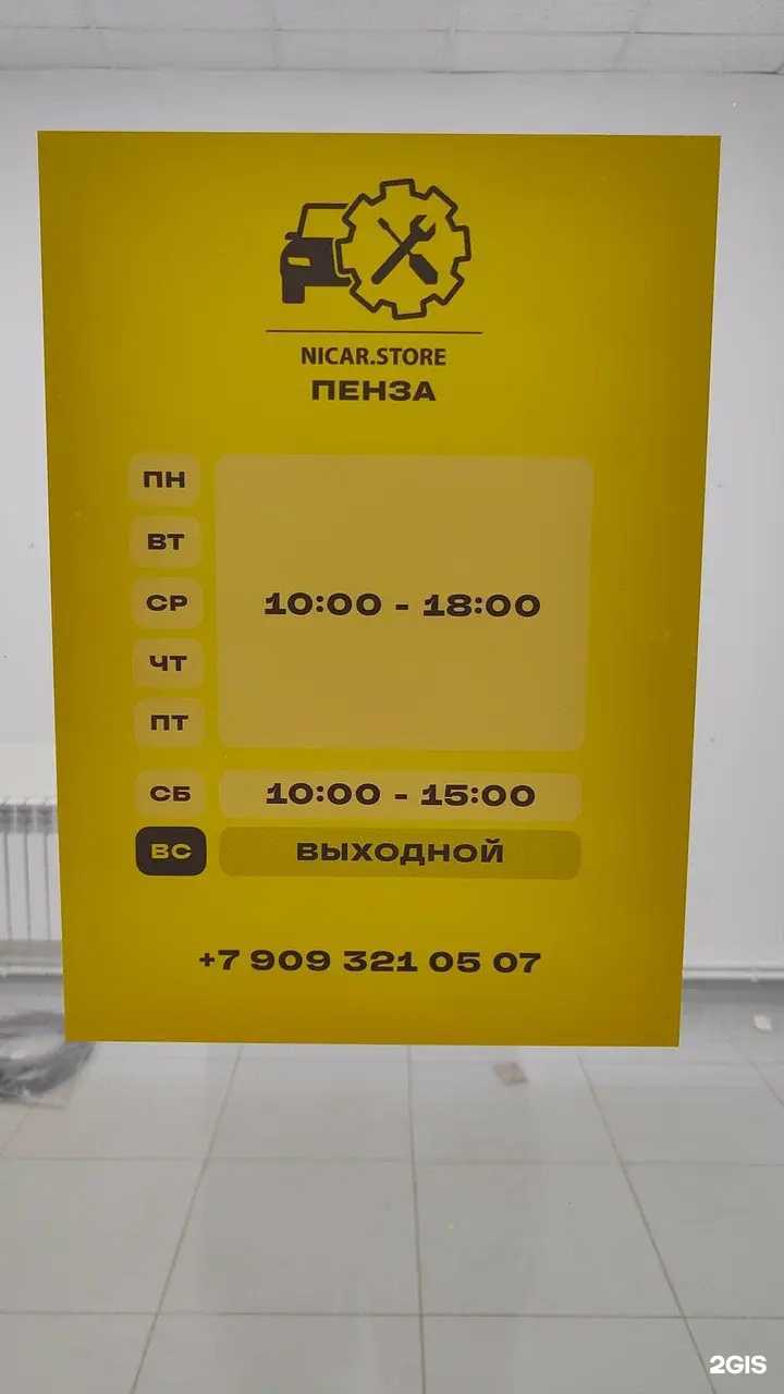 Отзывы на компанию nicar.store в г. Пенза c фото