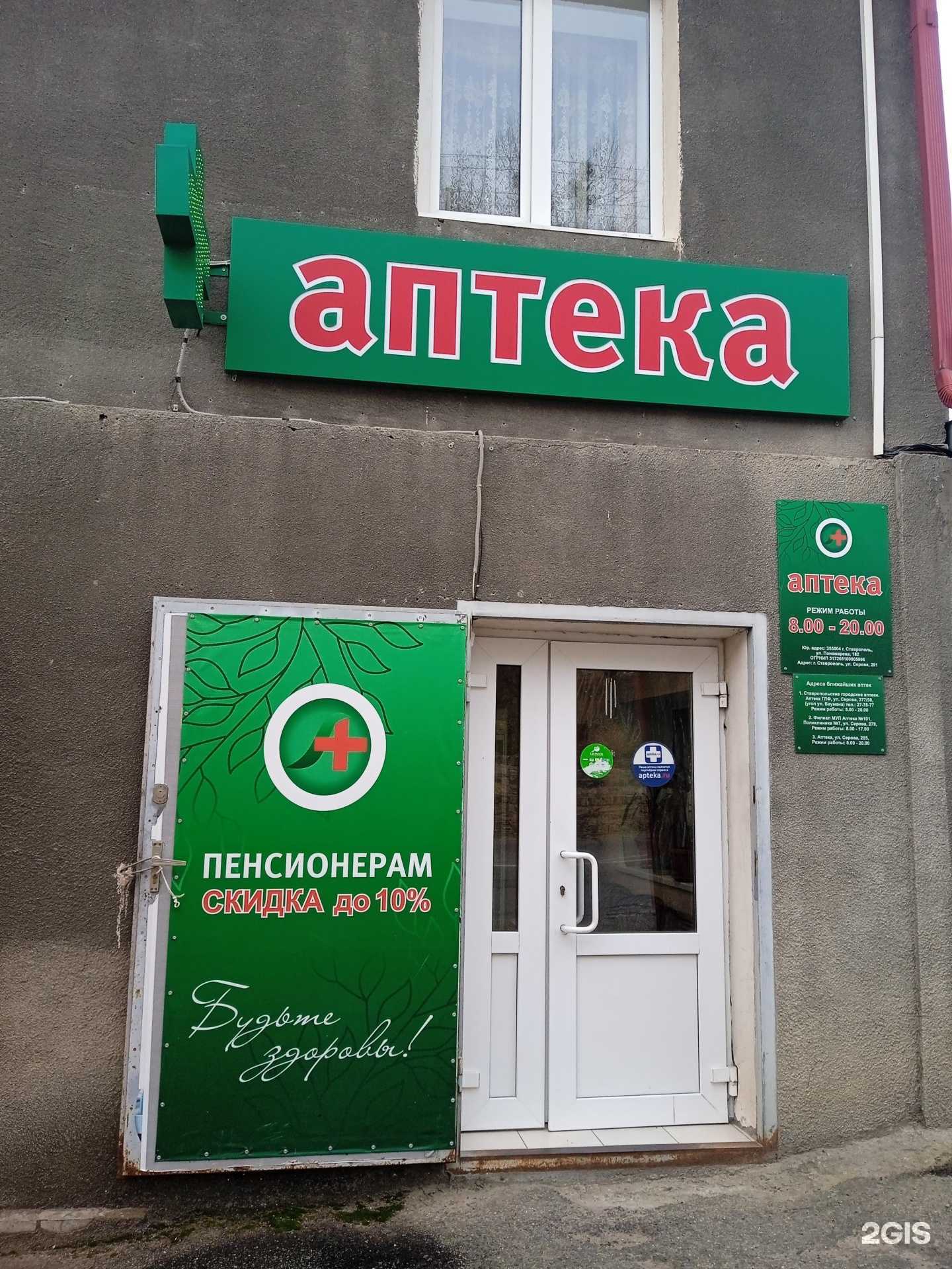 Отзывы на компанию Аптека в г. Ставрополь c фото
