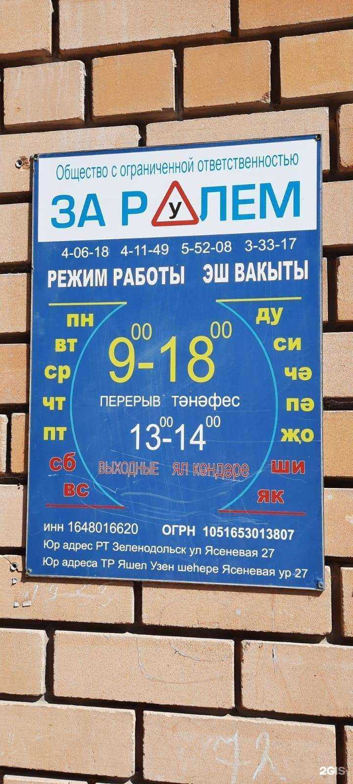 Отзывы на компанию За рулем в Зеленодольске c фото