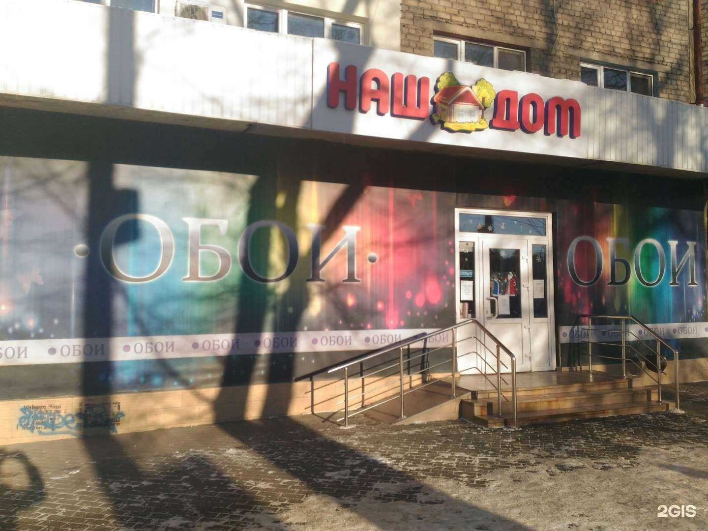 Отзывы на компанию Наш Дом в Воронеже c фото