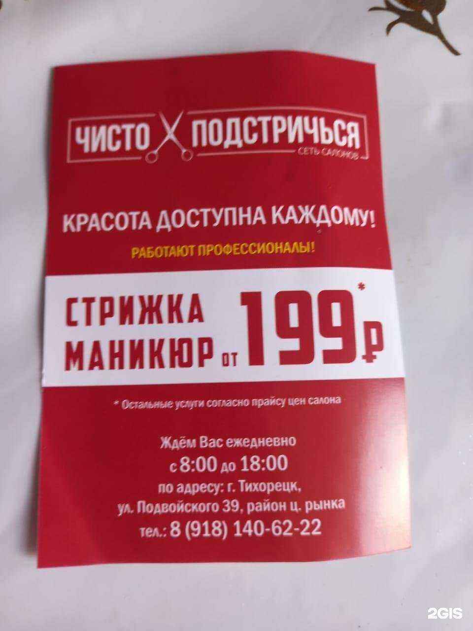 Отзывы на компанию Чисто подстричься в Тихорецке c фото