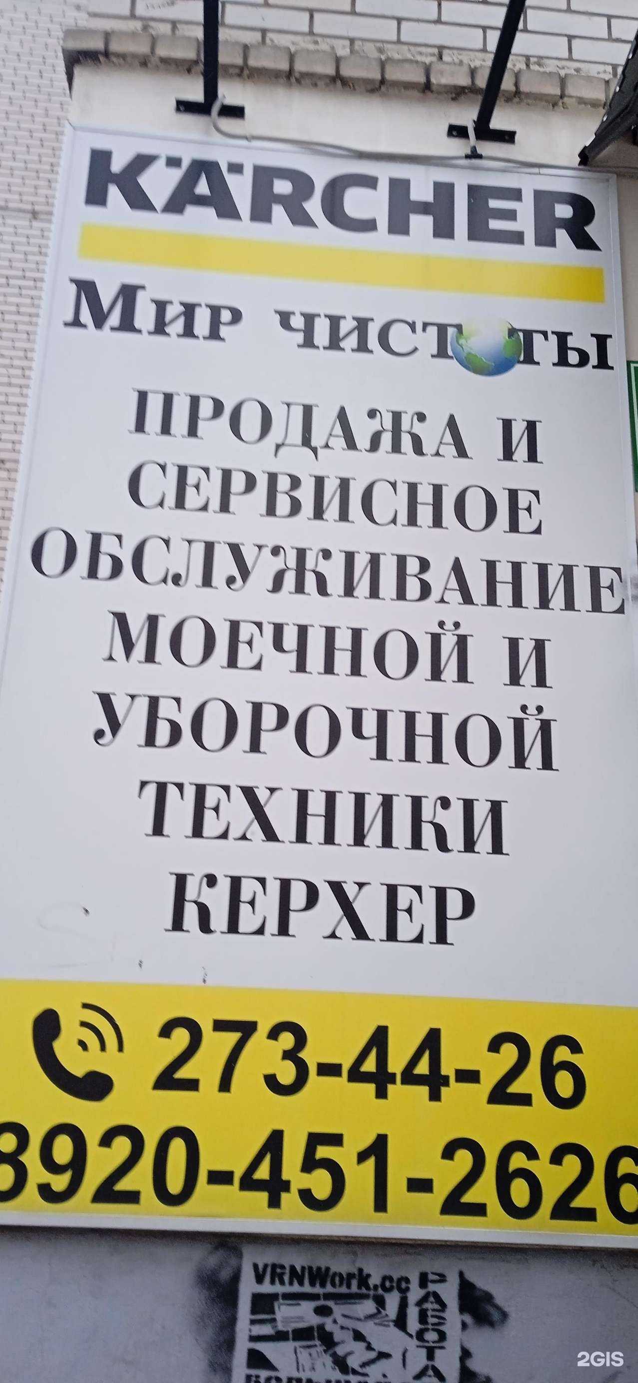 Отзывы на компанию Мир чистоты в г. Воронеж c фото