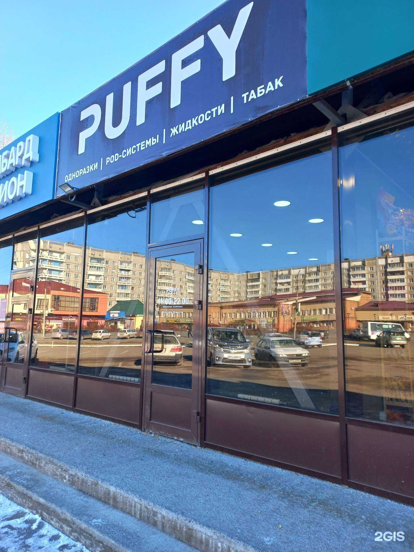 Отзывы на компанию Puffysun в г. Шелехов c фото