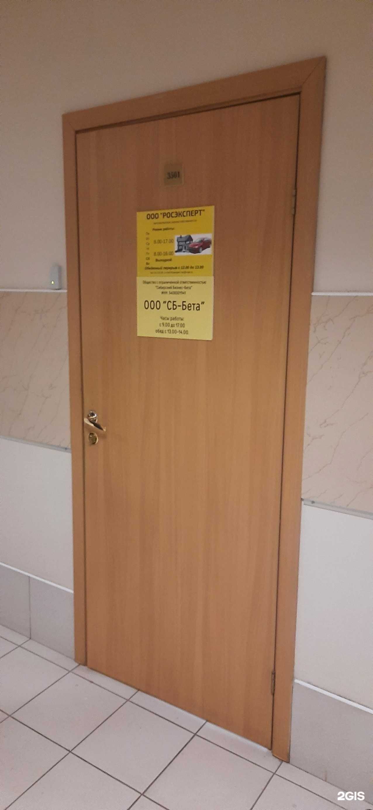 Отзывы на компанию Р-эксперт в г. Новосибирск c фото