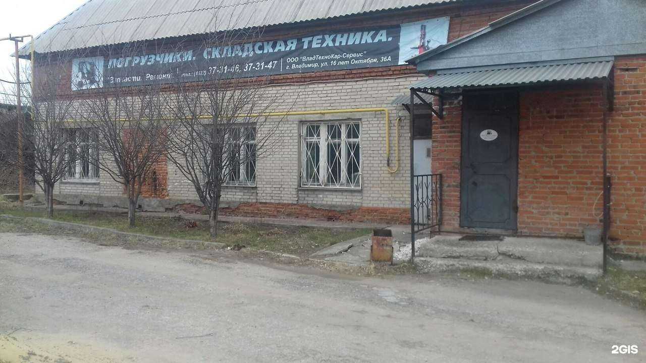 Отзывы на компанию ВладТехноКар-Сервис в Владимире c фото