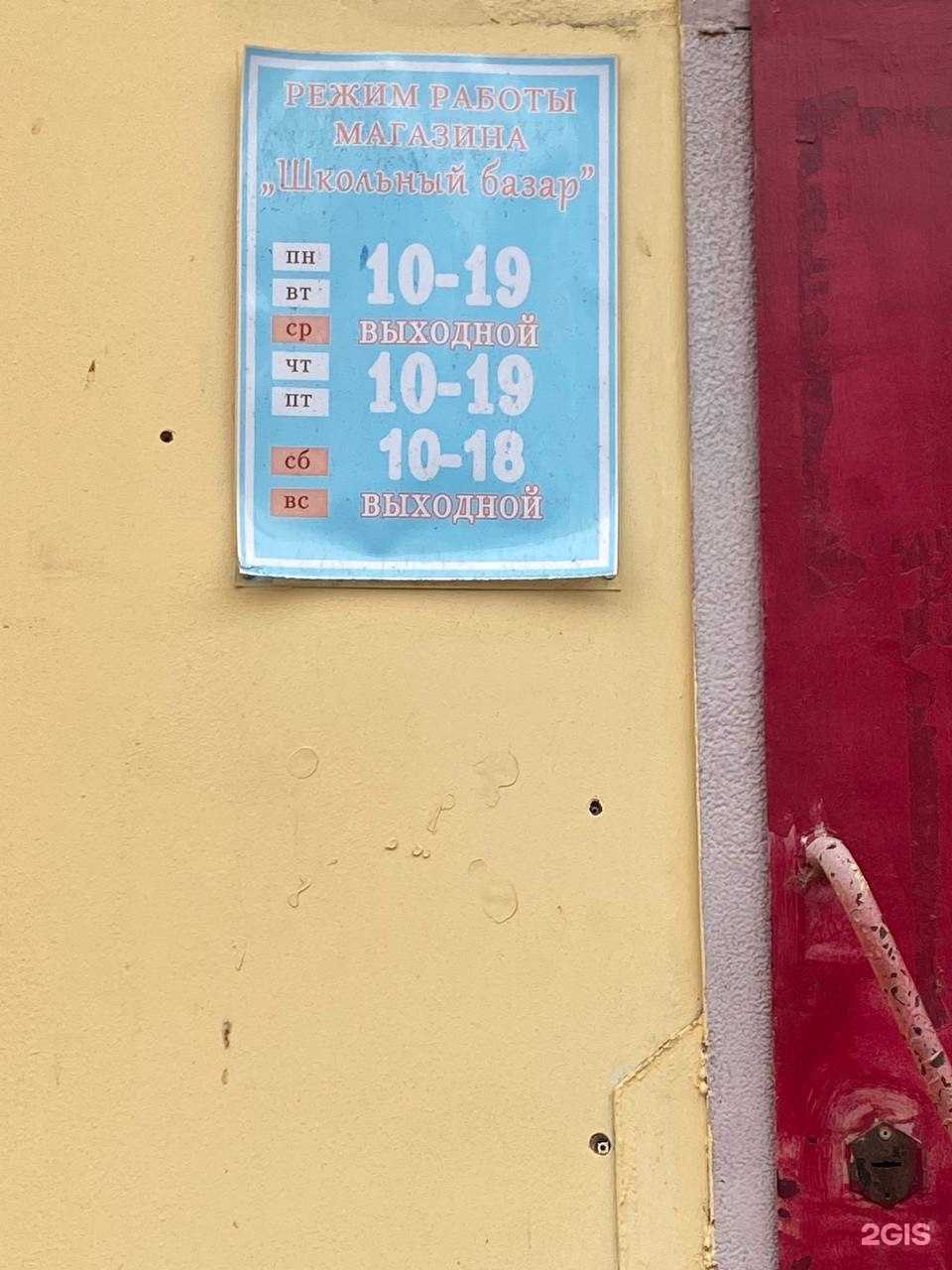 Отзывы на компанию Школьный базар в Красноярске c фото