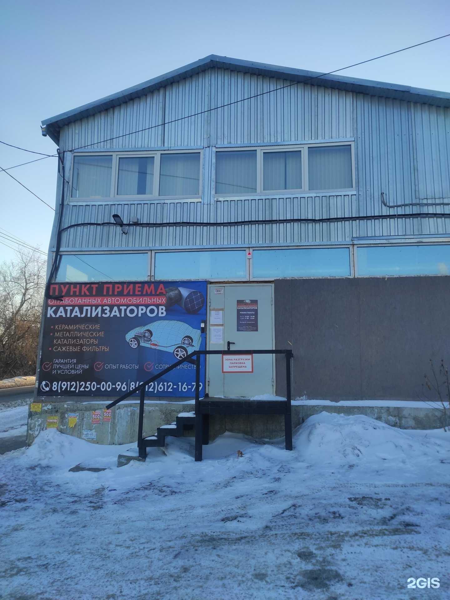 Отзывы на компанию Пункт приема катализаторов в Екатеринбурге c фото - фотография 2 из 2
