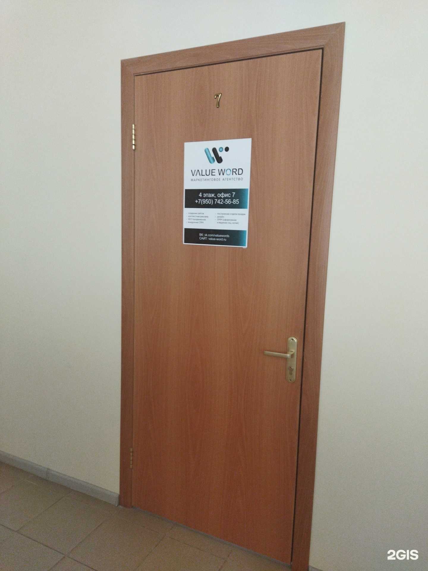 Отзывы на компанию Value Word в Златоусте c фото