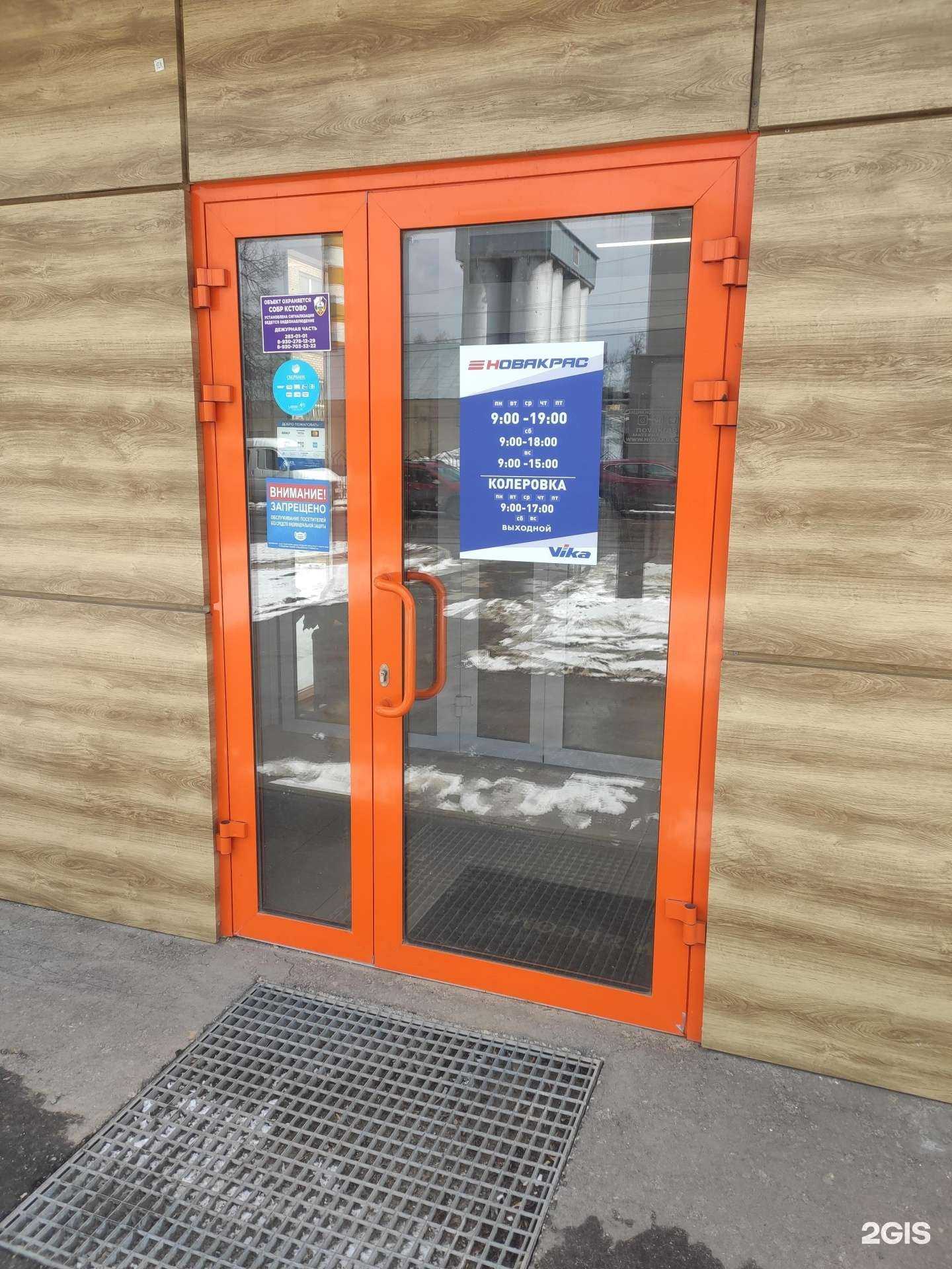 Отзывы на компанию Новакрас в г. Кстово c фото