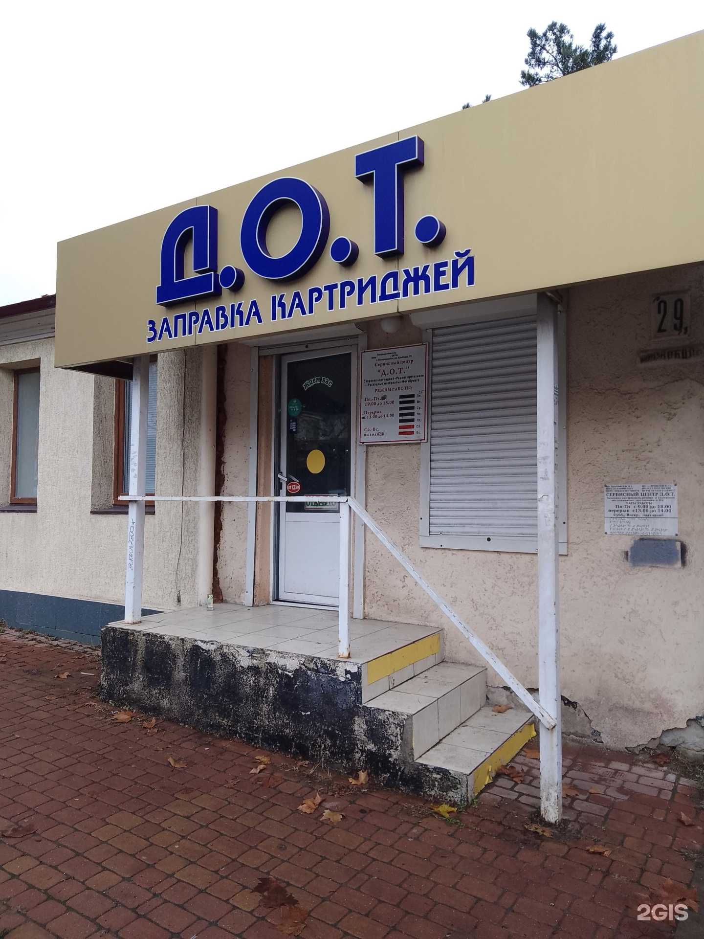 Отзывы на компанию Д.О.Т в Новороссийске c фото