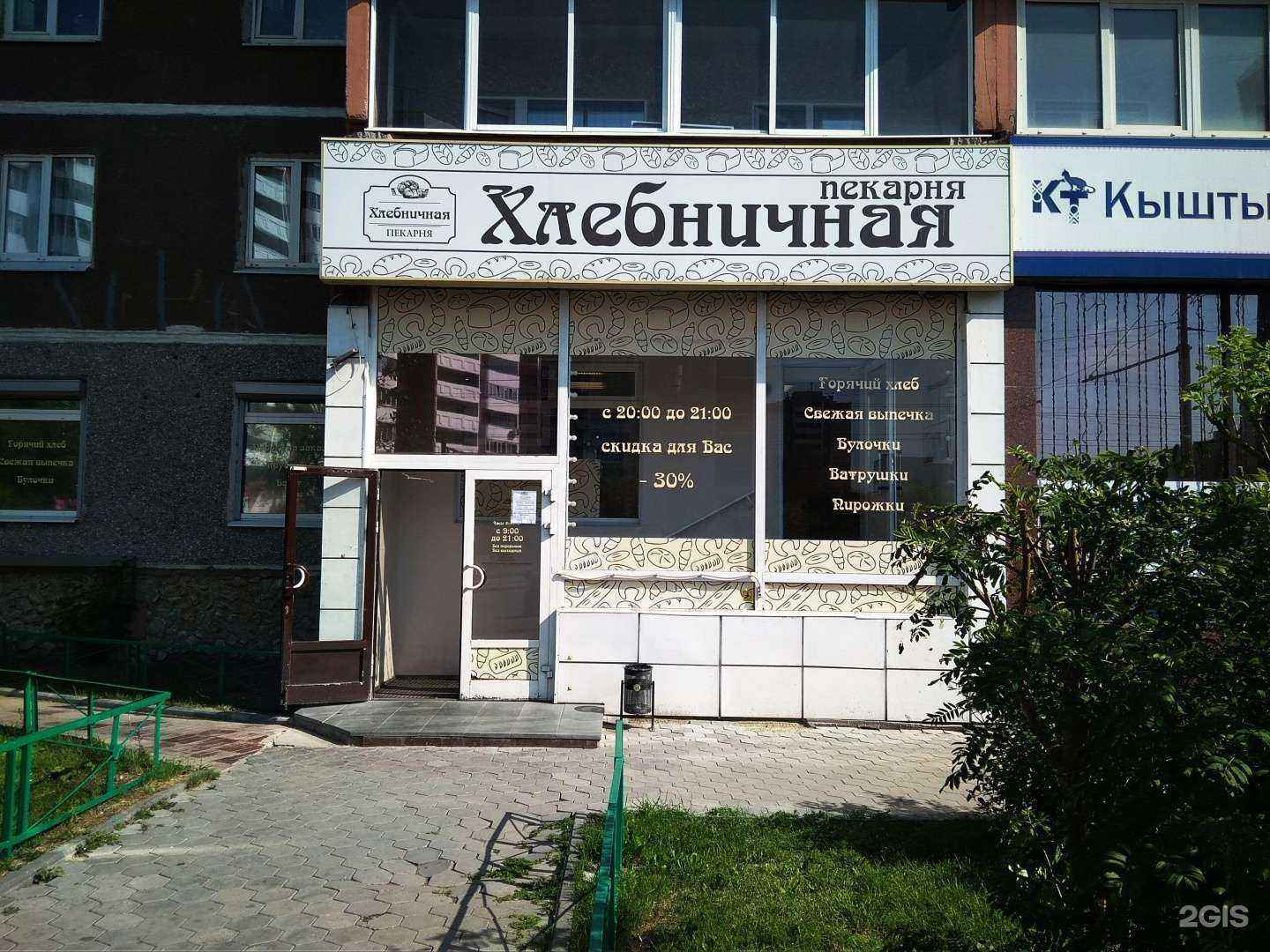 Отзывы на компанию Хлебничная в г. Екатеринбург c фото