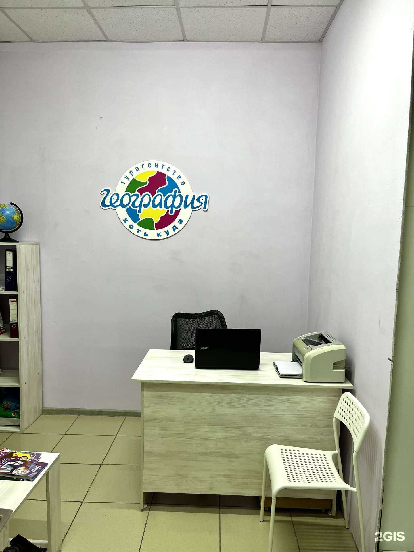 Отзывы на компанию География в г. Челябинск c фото