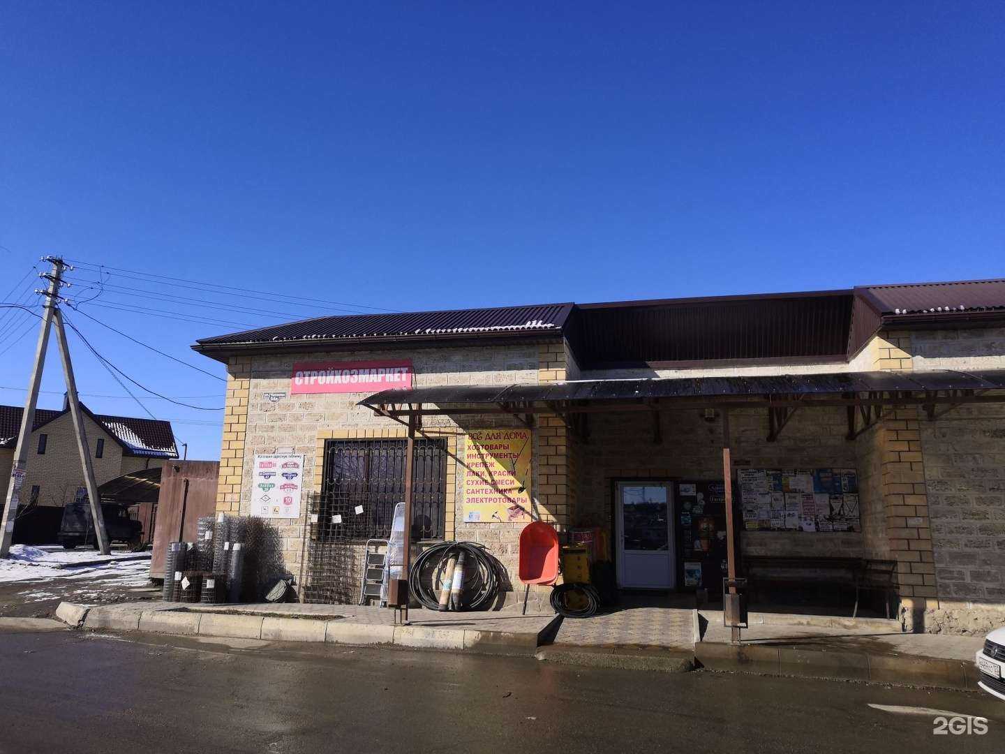 Отзывы на компанию Стройхозмаркет в Ставрополе c фото