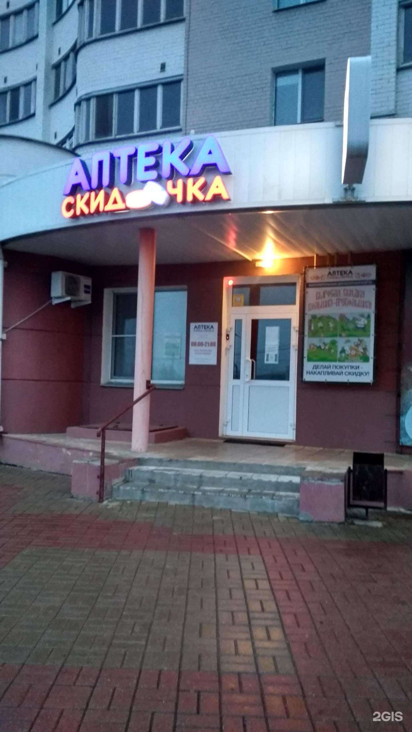 Отзывы на компанию Скидочка в Орле c фото