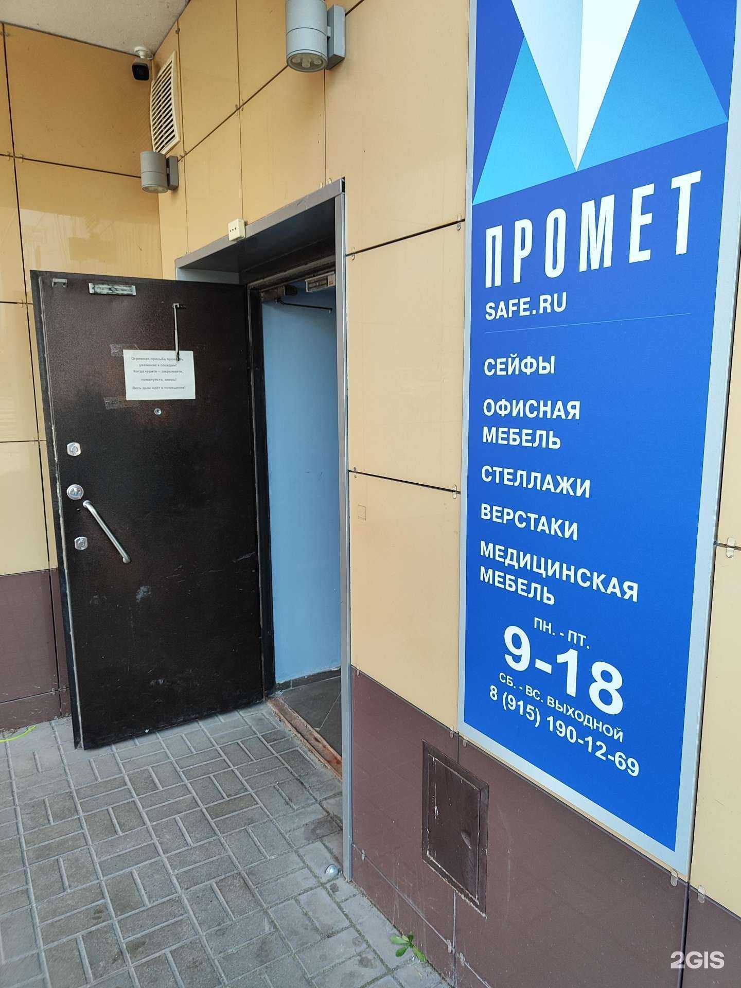 Отзывы на компанию Промет в Липецке c фото