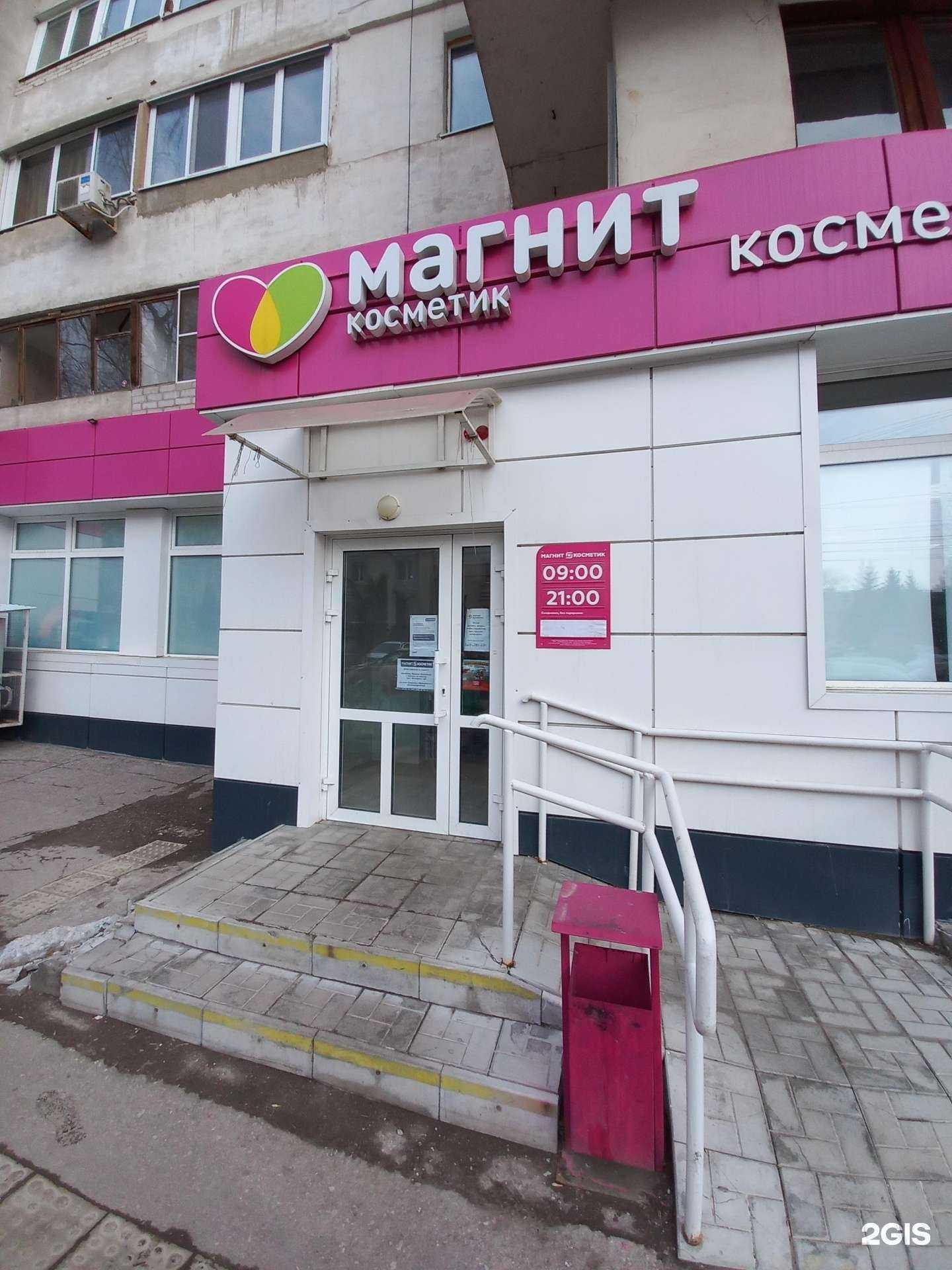 Отзывы на компанию Магнит Косметик в Самаре c фото