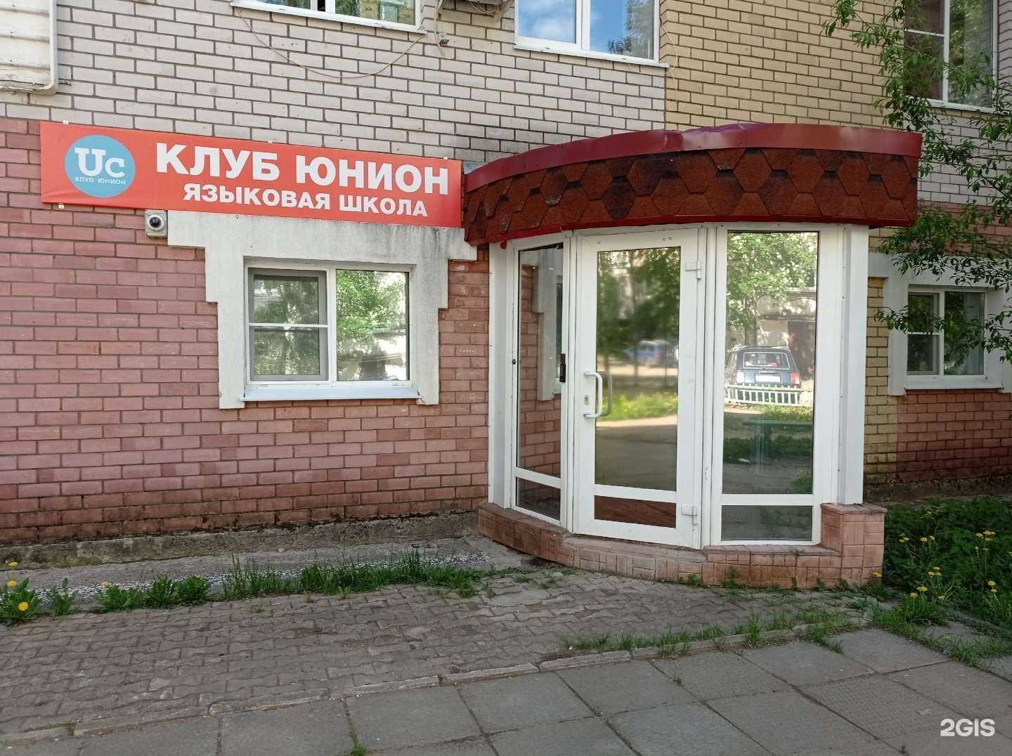 Отзывы на компанию Клуб Юнион в г. Сыктывкар c фото