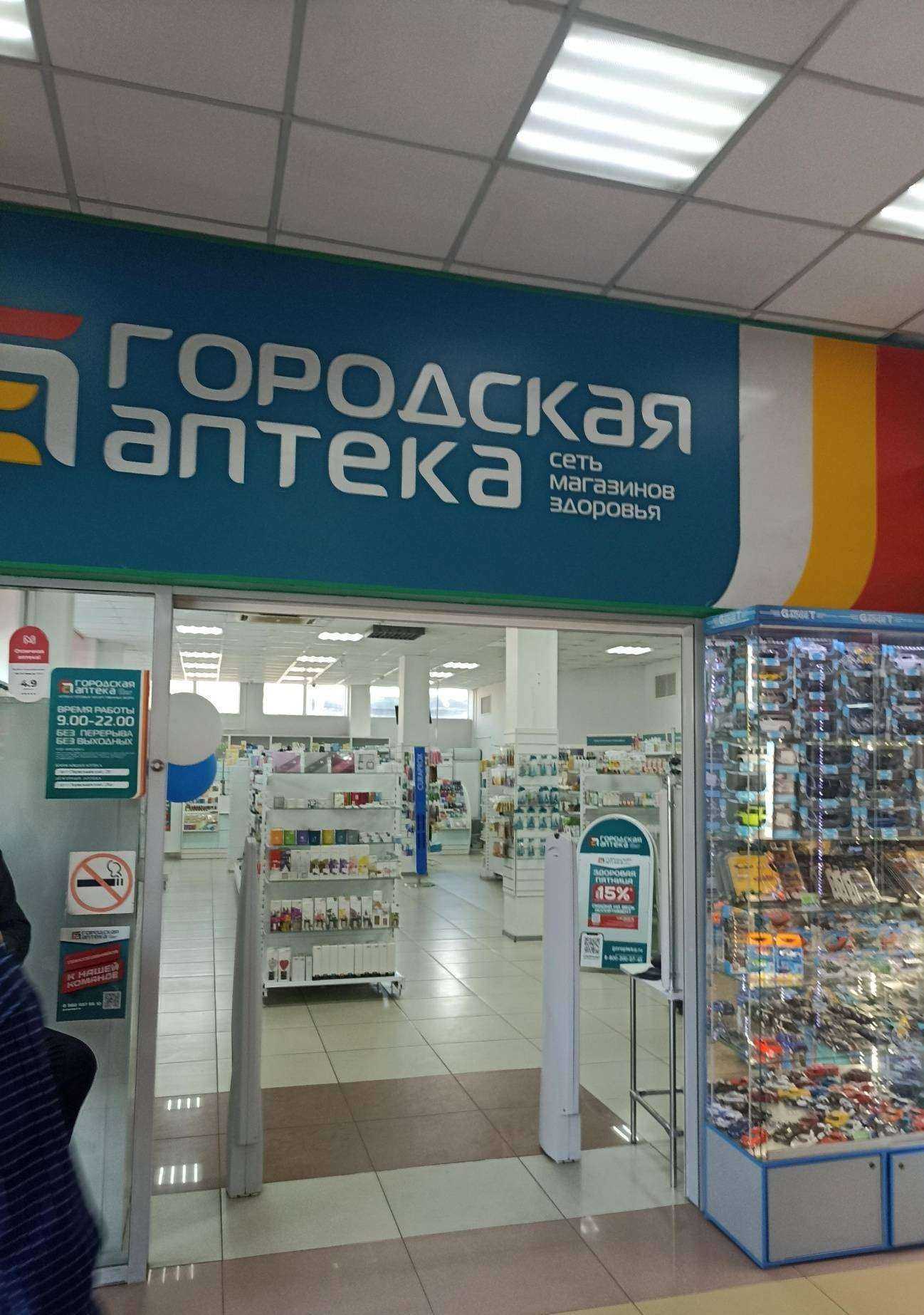 Отзывы на компанию Городская аптека в г. Кисловодск c фото