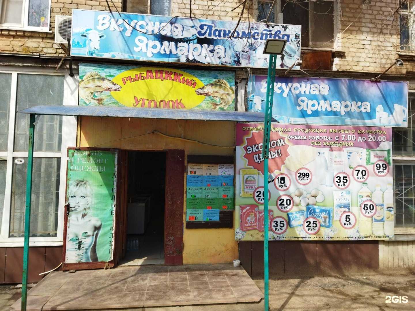 Отзывы на компанию Рыбацкий уголок в г. Астрахань c фото